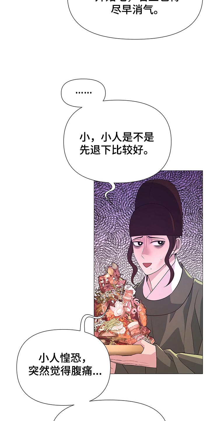 《夜烟起》漫画最新章节第67章：验食免费下拉式在线观看章节第【10】张图片