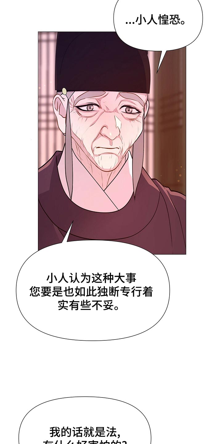 《夜烟起》漫画最新章节第69章：自责免费下拉式在线观看章节第【19】张图片