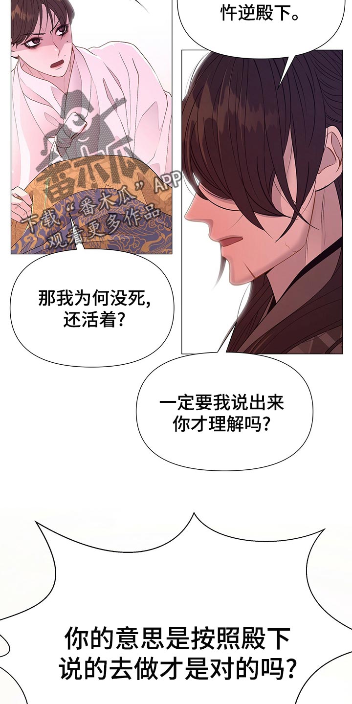 《夜烟起》漫画最新章节第69章：自责免费下拉式在线观看章节第【2】张图片