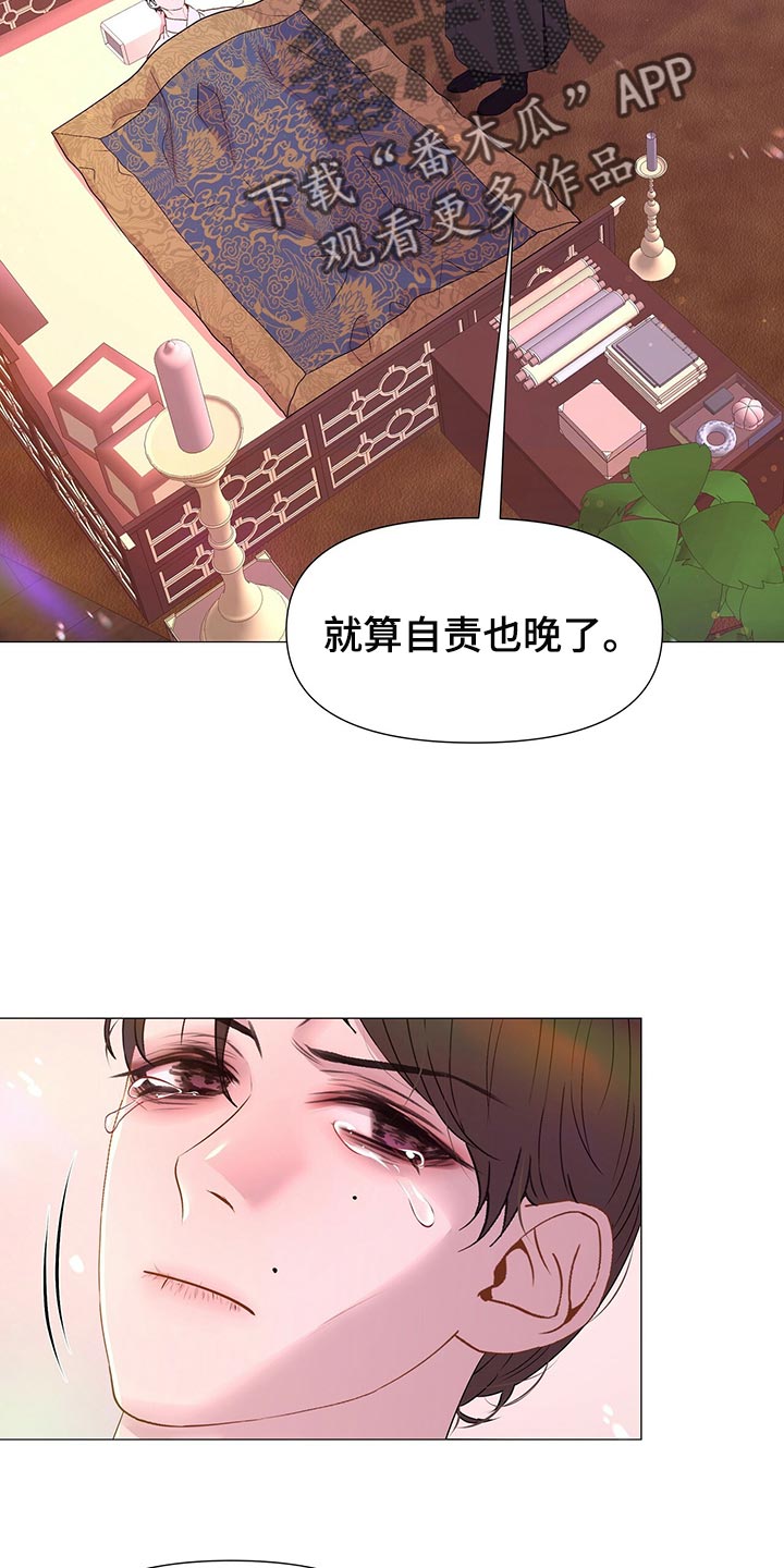 《夜烟起》漫画最新章节第69章：自责免费下拉式在线观看章节第【5】张图片