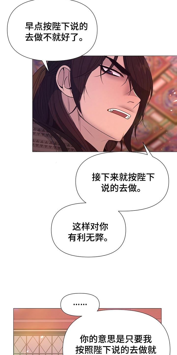 《夜烟起》漫画最新章节第69章：自责免费下拉式在线观看章节第【4】张图片