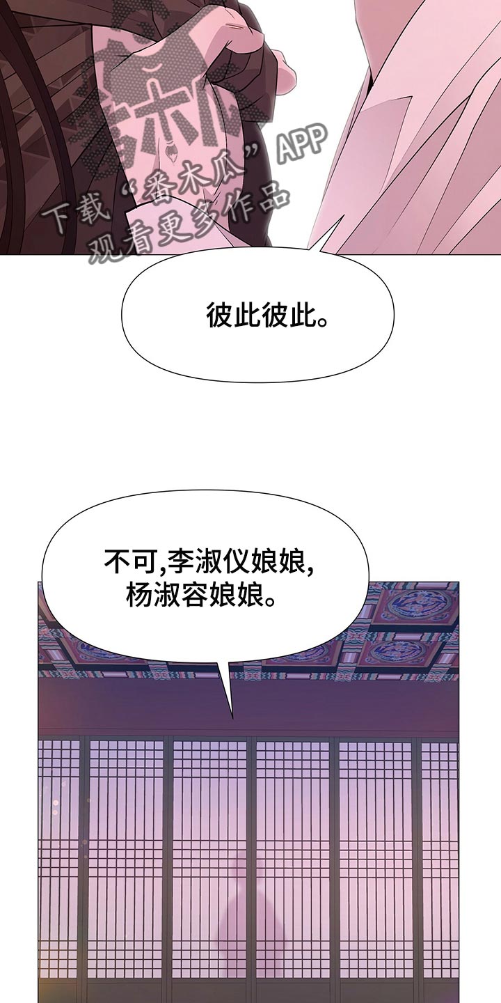 【夜烟起】漫画-（第70章：秘诀）章节漫画下拉式图片-11.jpg