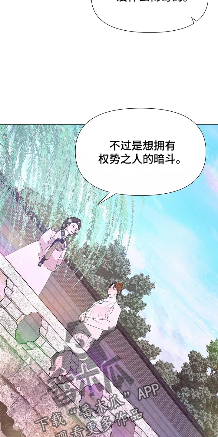 《夜烟起》漫画最新章节第72章：依仗免费下拉式在线观看章节第【9】张图片