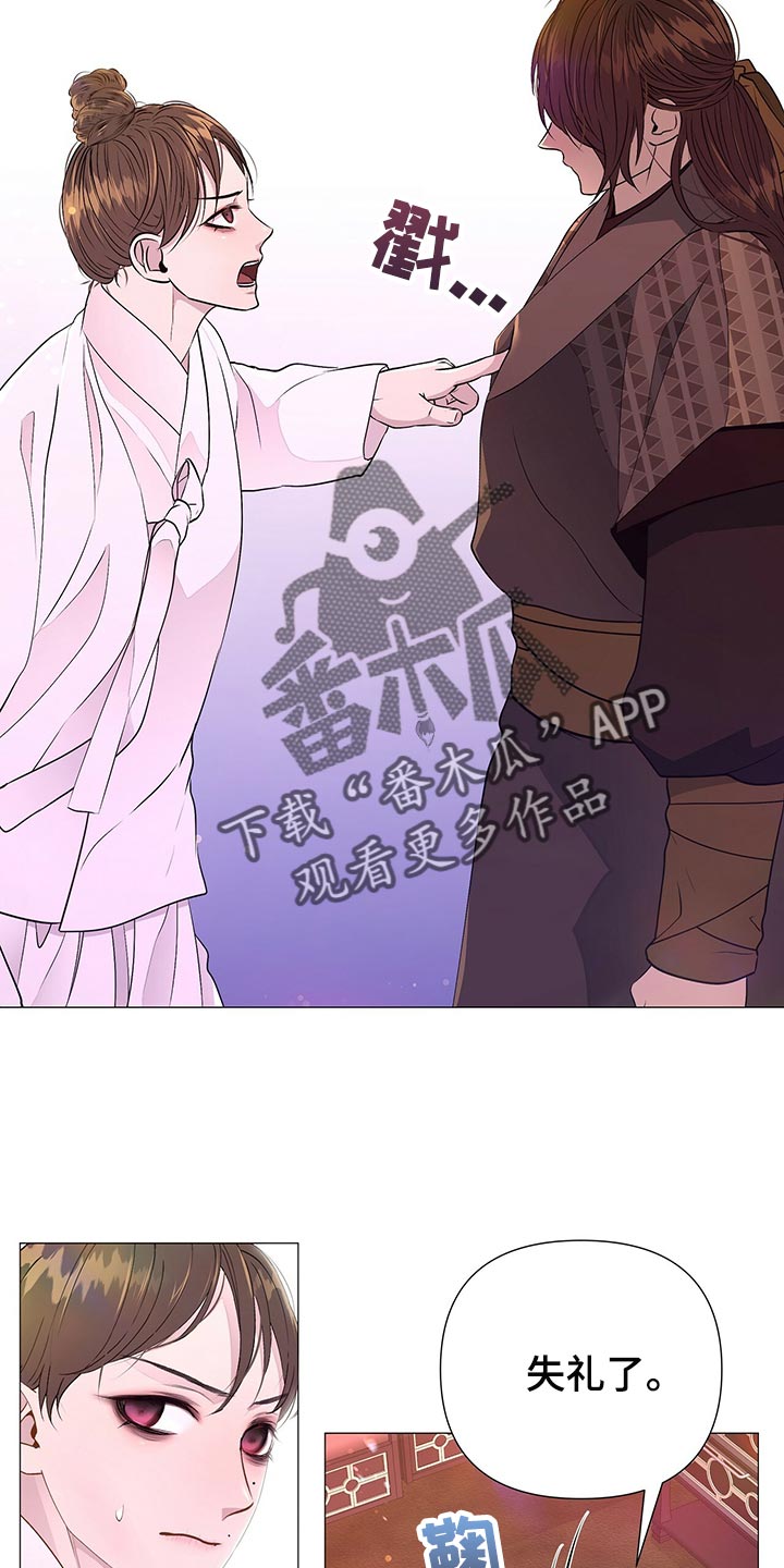 《夜烟起》漫画最新章节第72章：依仗免费下拉式在线观看章节第【20】张图片