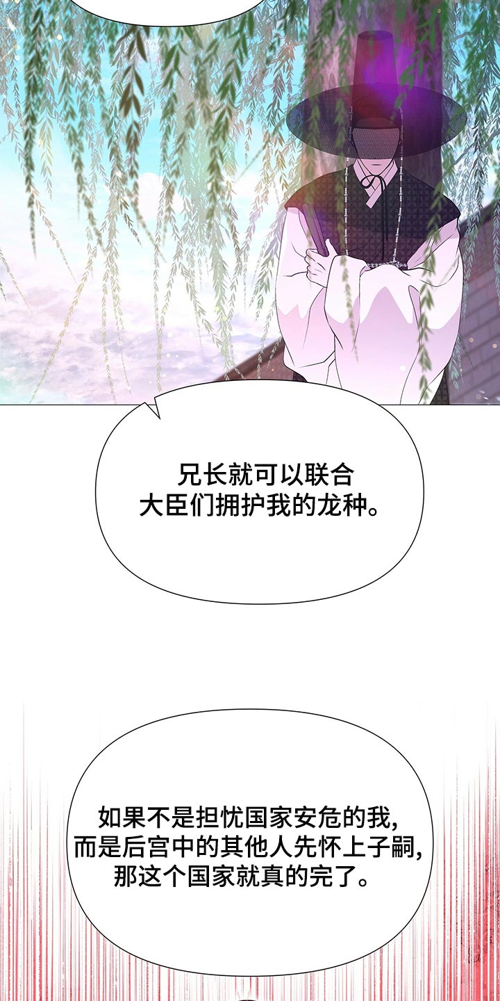 《夜烟起》漫画最新章节第73章：想活下去就帮助我免费下拉式在线观看章节第【7】张图片