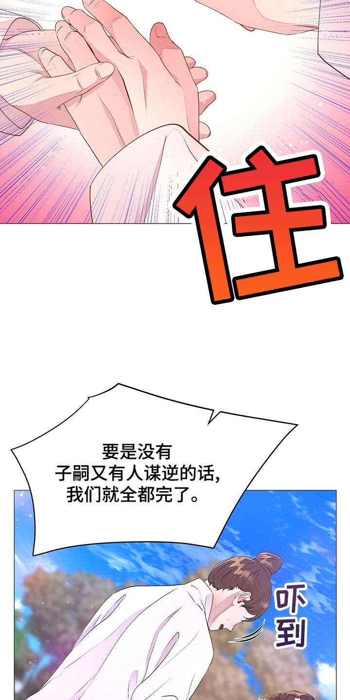 《夜烟起》漫画最新章节第73章：想活下去就帮助我免费下拉式在线观看章节第【12】张图片