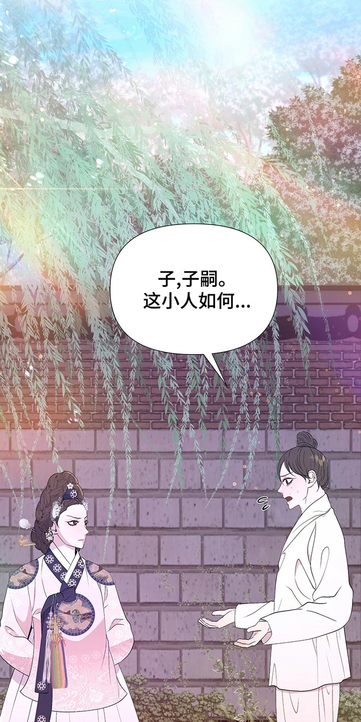 《夜烟起》漫画最新章节第73章：想活下去就帮助我免费下拉式在线观看章节第【16】张图片