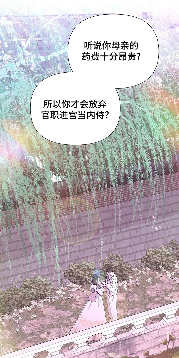 《夜烟起》漫画最新章节第73章：想活下去就帮助我免费下拉式在线观看章节第【4】张图片