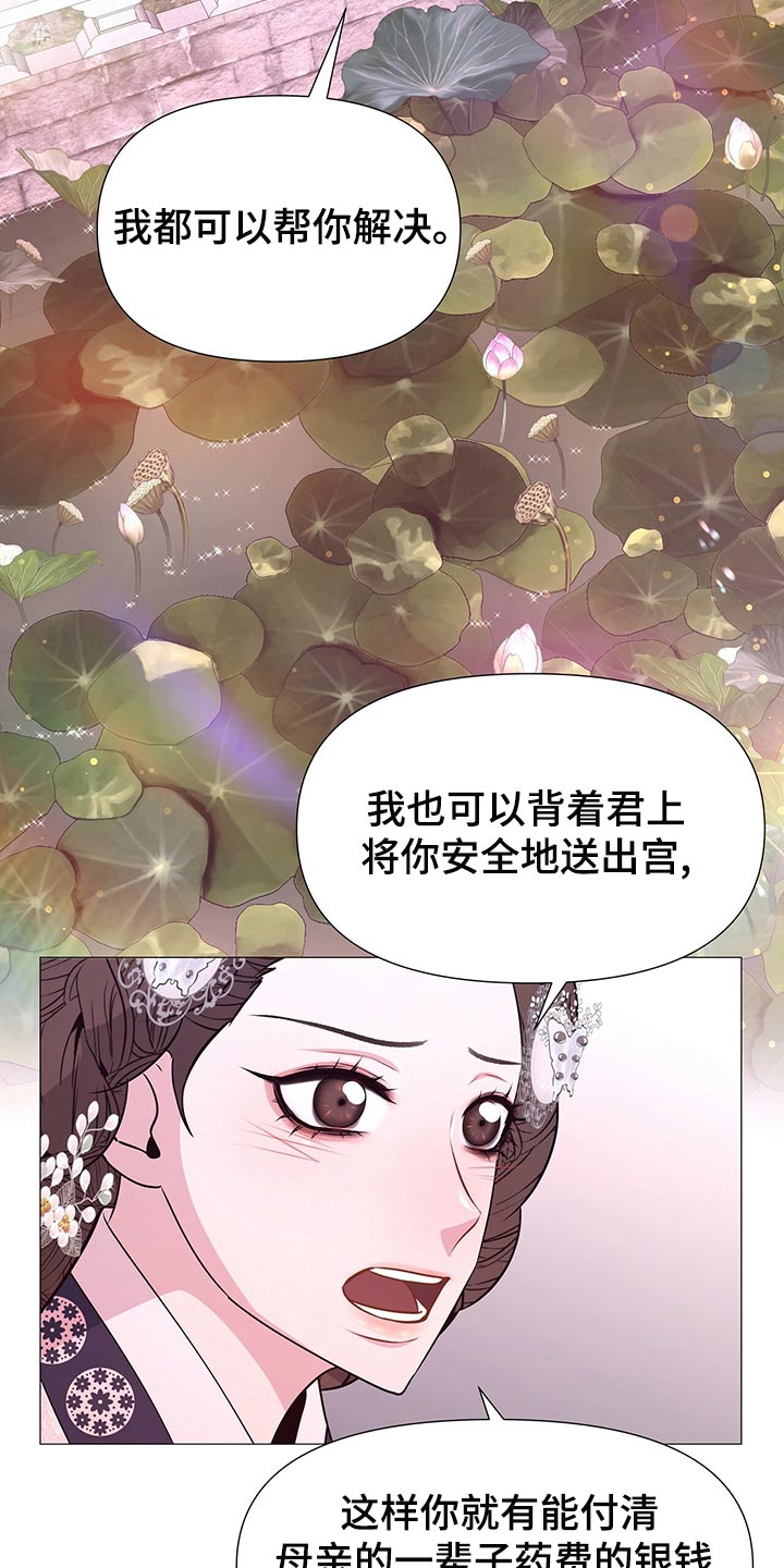 《夜烟起》漫画最新章节第73章：想活下去就帮助我免费下拉式在线观看章节第【3】张图片