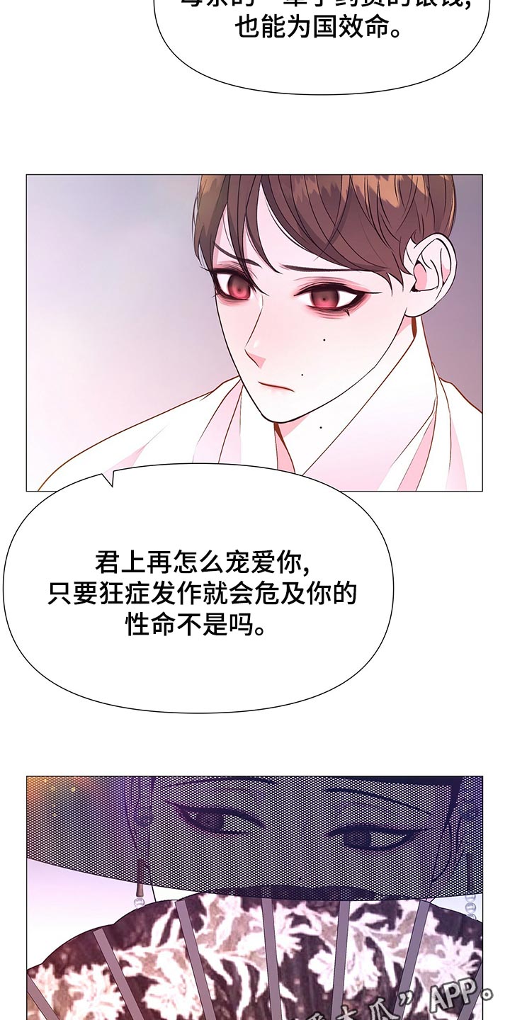 《夜烟起》漫画最新章节第73章：想活下去就帮助我免费下拉式在线观看章节第【2】张图片