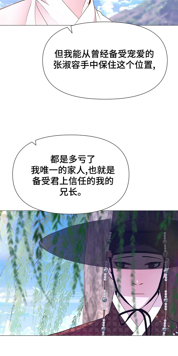 《夜烟起》漫画最新章节第73章：想活下去就帮助我免费下拉式在线观看章节第【24】张图片