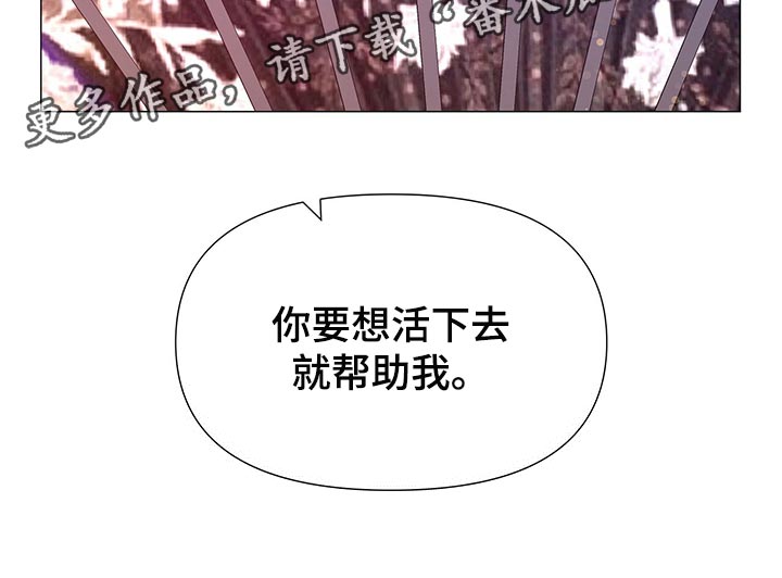 《夜烟起》漫画最新章节第73章：想活下去就帮助我免费下拉式在线观看章节第【1】张图片