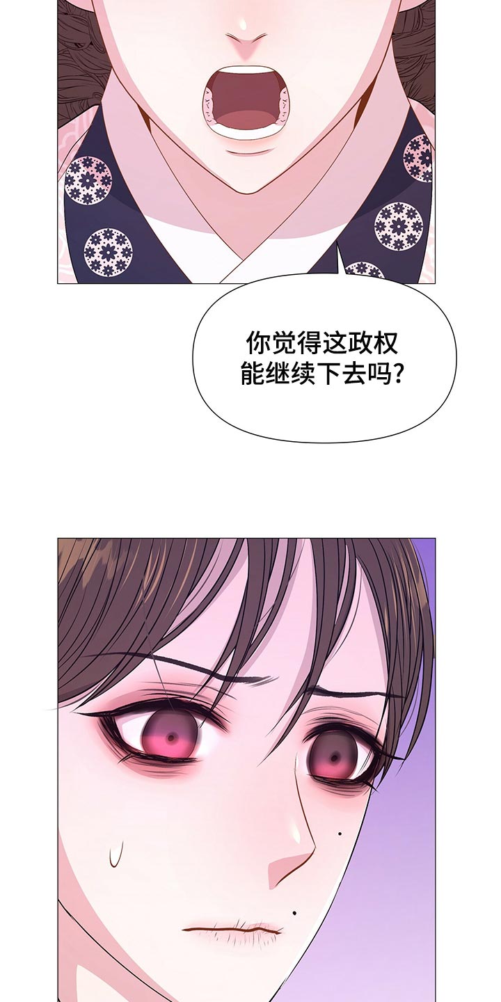 《夜烟起》漫画最新章节第73章：想活下去就帮助我免费下拉式在线观看章节第【10】张图片