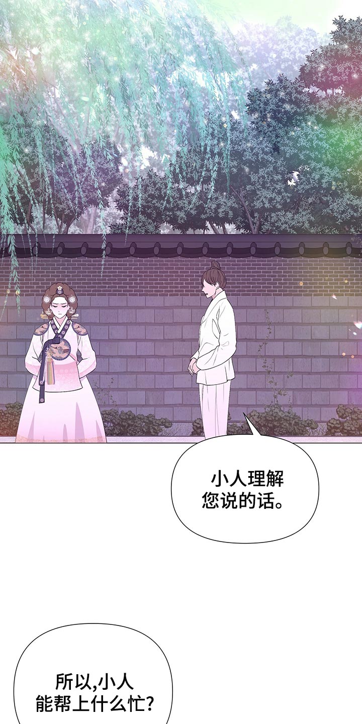 《夜烟起》漫画最新章节第73章：想活下去就帮助我免费下拉式在线观看章节第【19】张图片