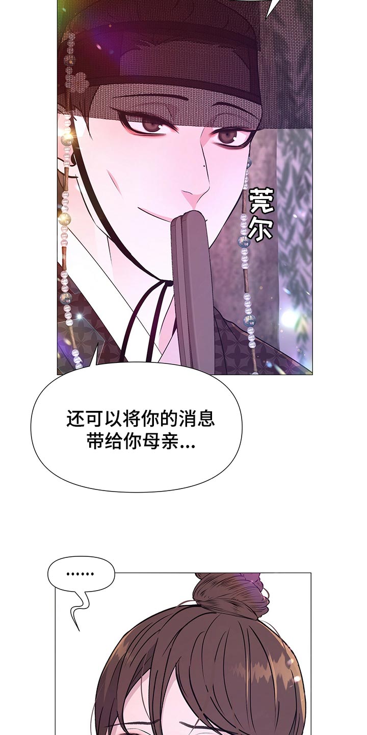 《夜烟起》漫画最新章节第74章：那就试试吧免费下拉式在线观看章节第【15】张图片