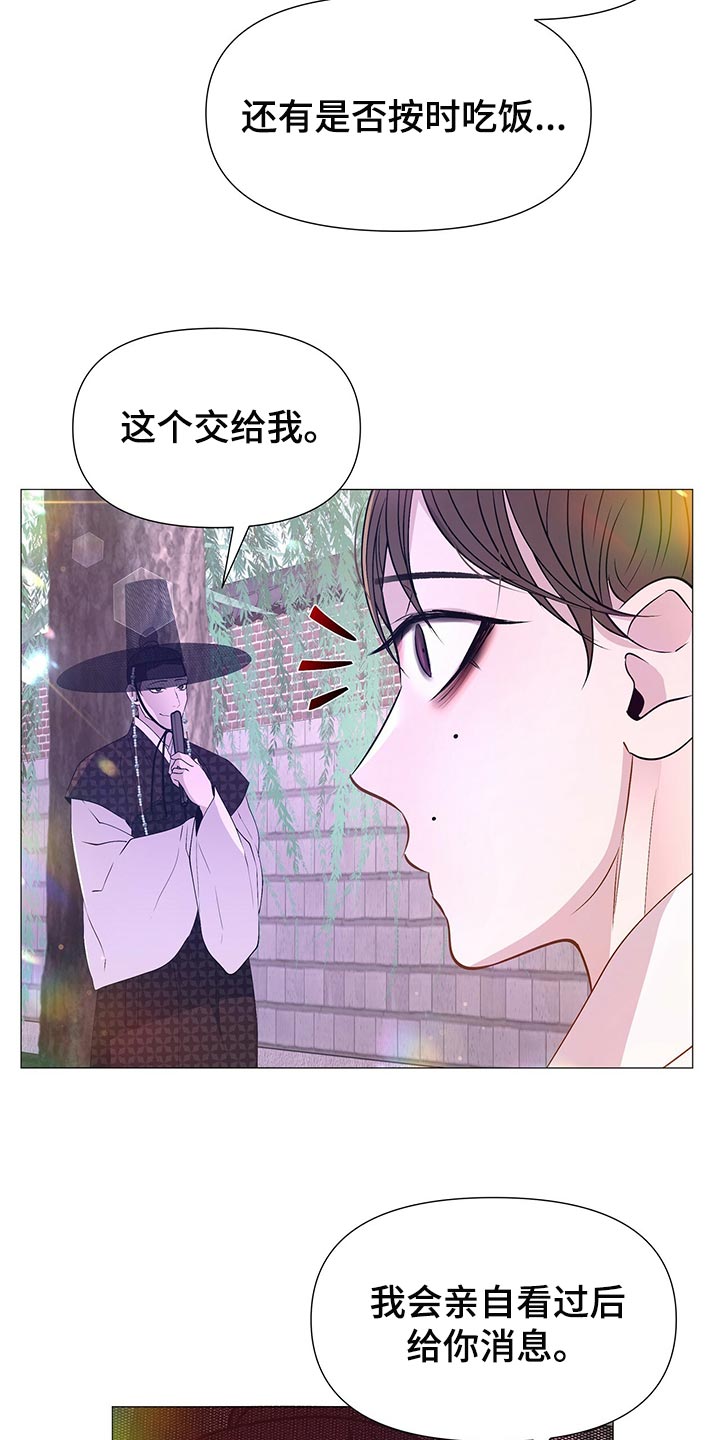 《夜烟起》漫画最新章节第74章：那就试试吧免费下拉式在线观看章节第【16】张图片