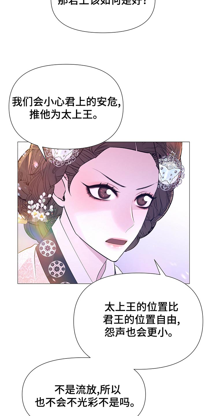 《夜烟起》漫画最新章节第74章：那就试试吧免费下拉式在线观看章节第【22】张图片