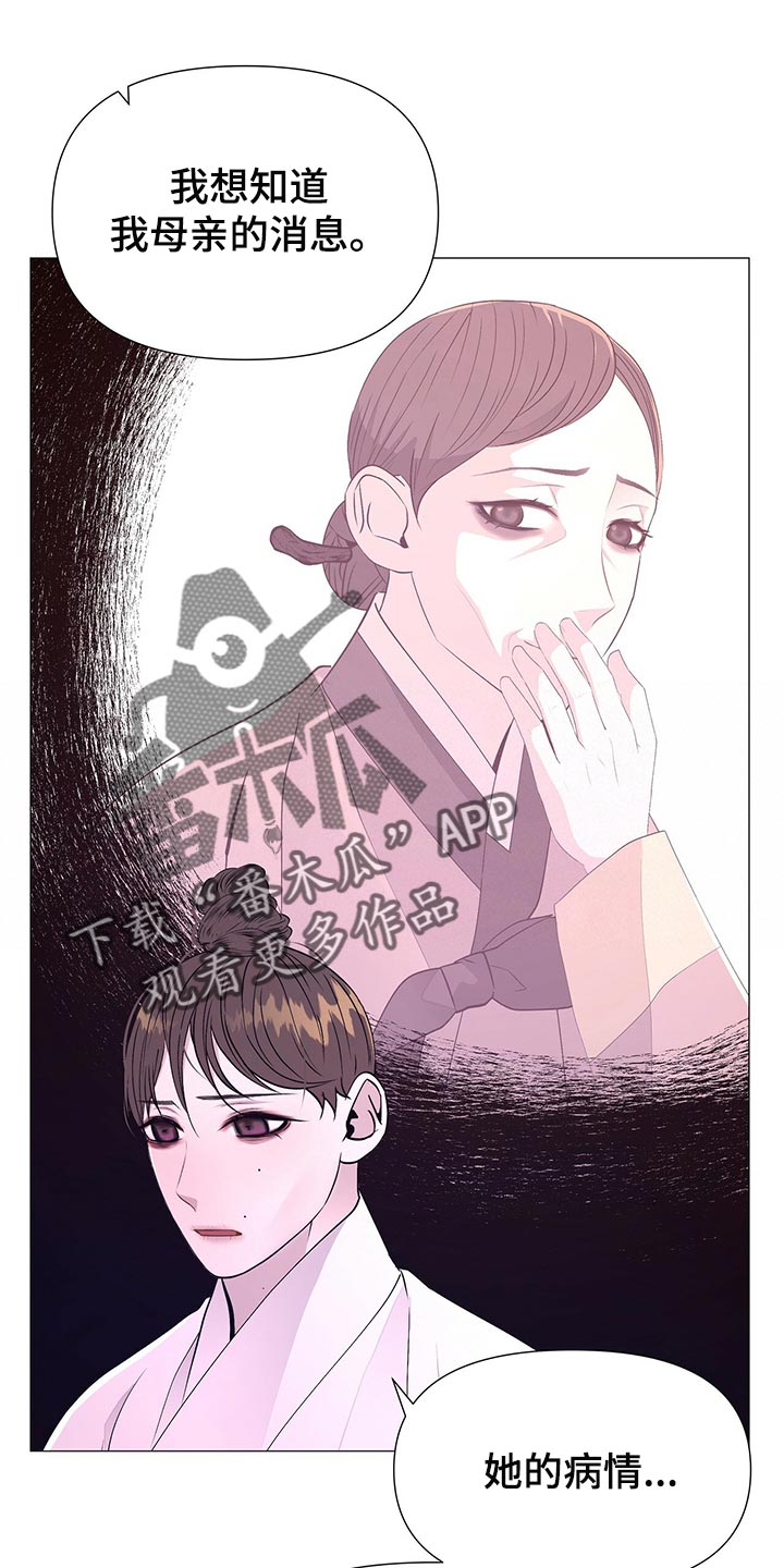 《夜烟起》漫画最新章节第74章：那就试试吧免费下拉式在线观看章节第【17】张图片