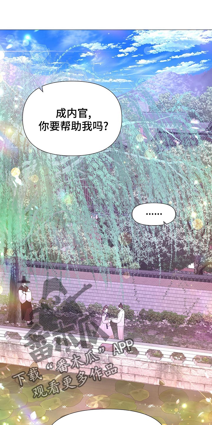 《夜烟起》漫画最新章节第74章：那就试试吧免费下拉式在线观看章节第【20】张图片