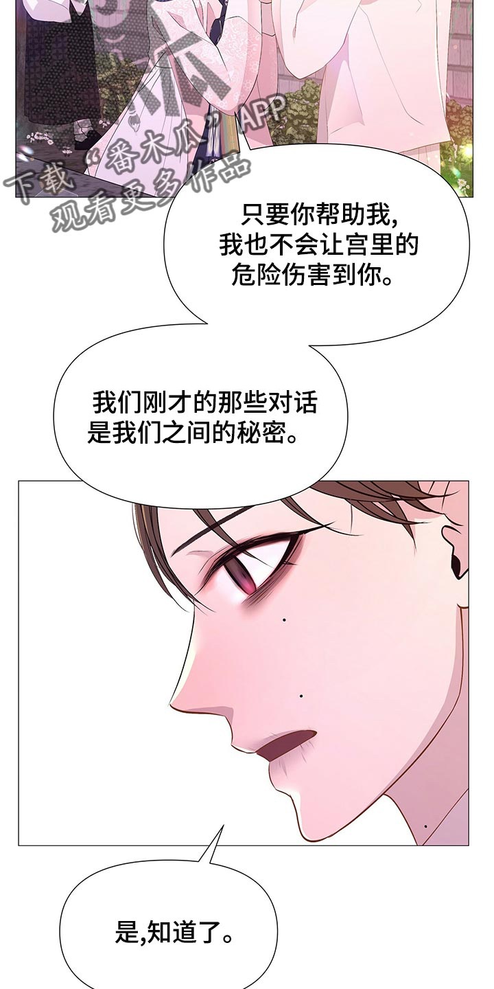 《夜烟起》漫画最新章节第74章：那就试试吧免费下拉式在线观看章节第【13】张图片