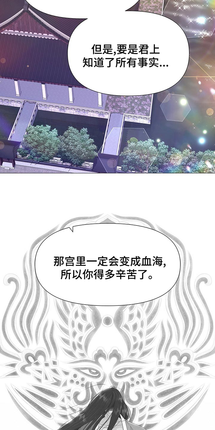 《夜烟起》漫画最新章节第74章：那就试试吧免费下拉式在线观看章节第【11】张图片