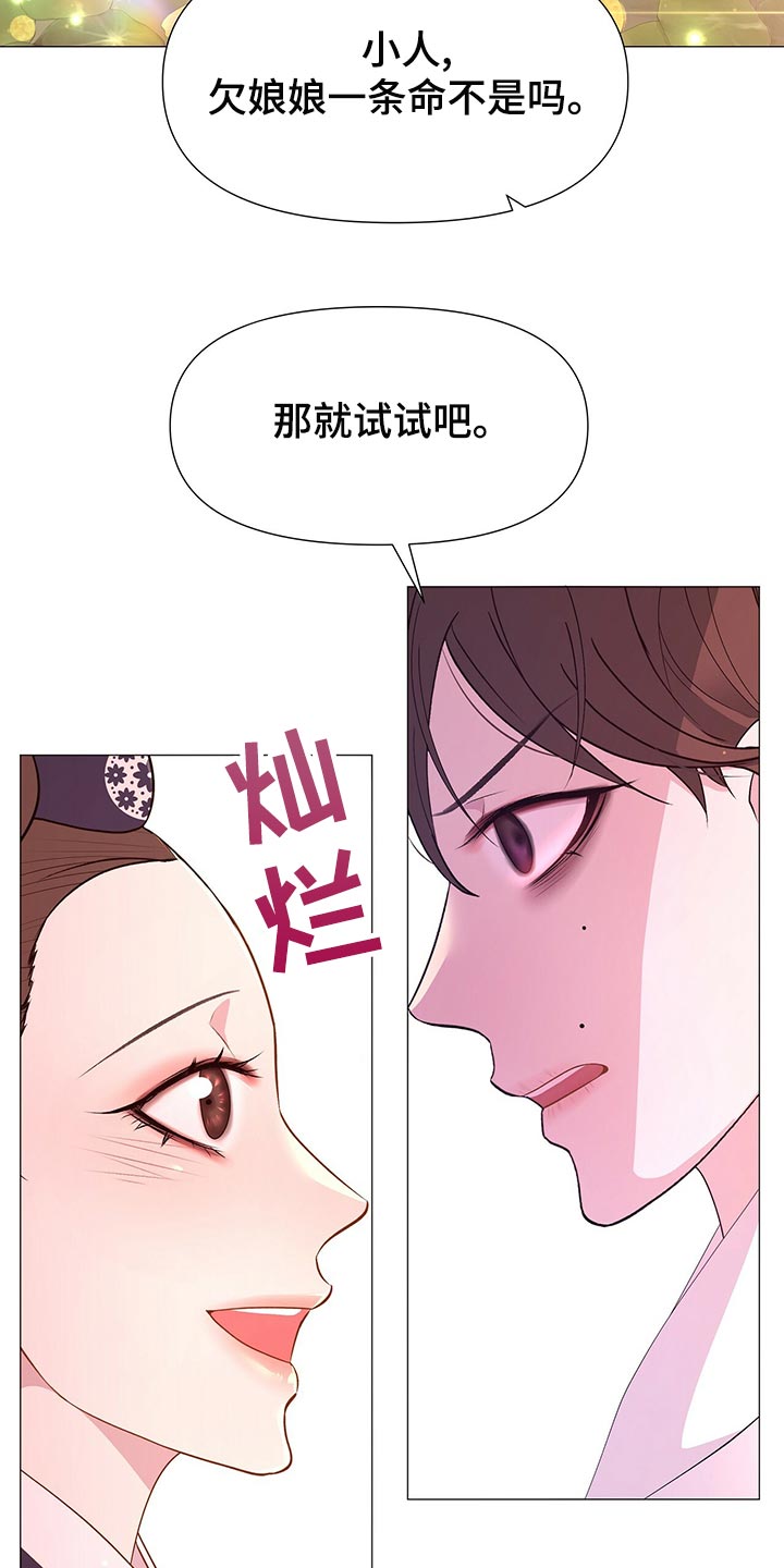 《夜烟起》漫画最新章节第74章：那就试试吧免费下拉式在线观看章节第【19】张图片