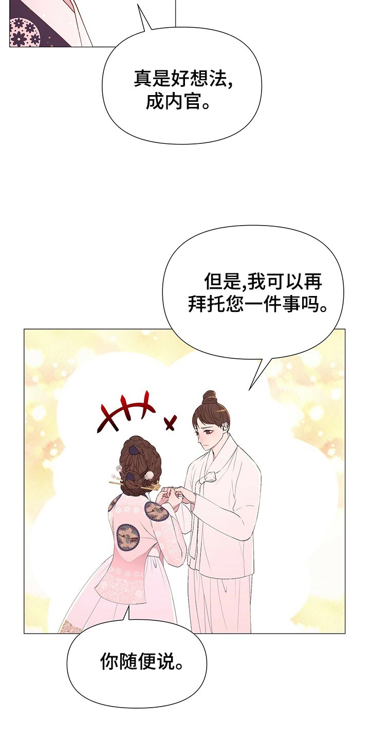 《夜烟起》漫画最新章节第74章：那就试试吧免费下拉式在线观看章节第【18】张图片