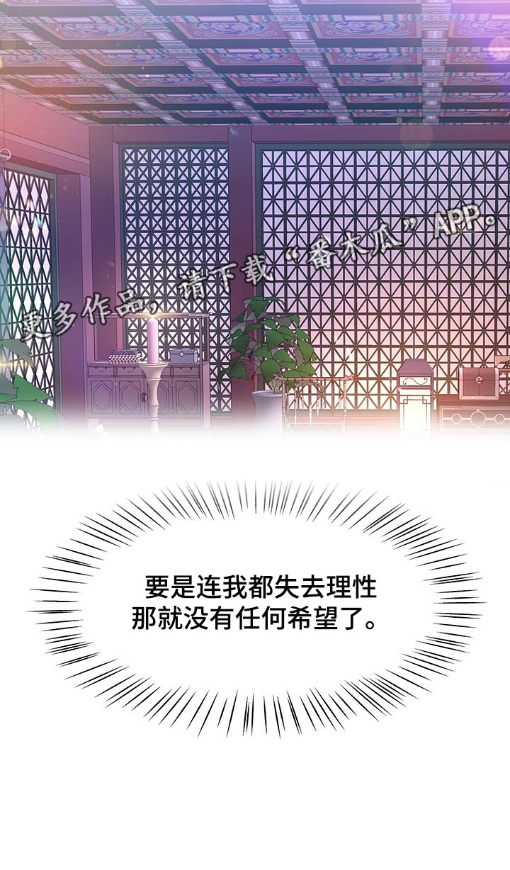 《夜烟起》漫画最新章节第76章：坚定决心免费下拉式在线观看章节第【1】张图片