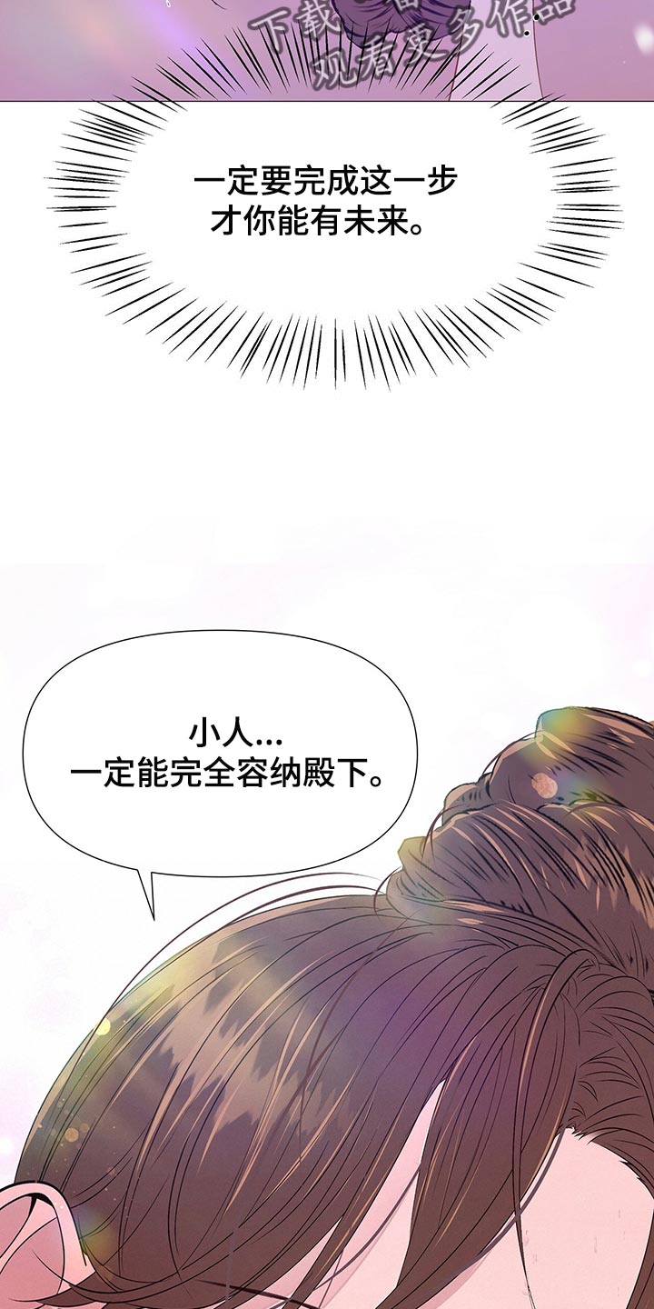 《夜烟起》漫画最新章节第76章：坚定决心免费下拉式在线观看章节第【16】张图片