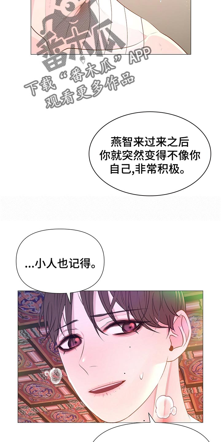 《夜烟起》漫画最新章节第76章：坚定决心免费下拉式在线观看章节第【21】张图片