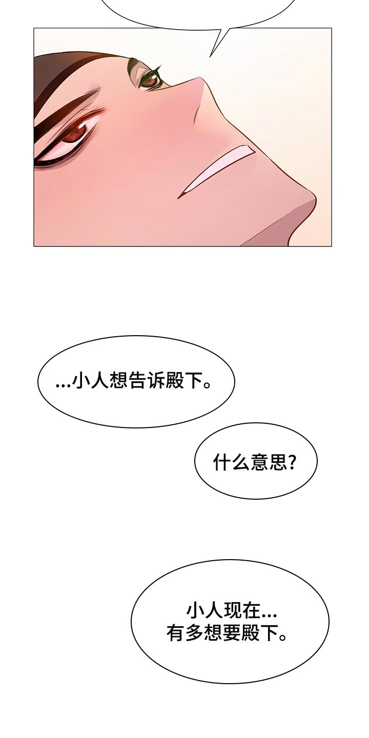 《夜烟起》漫画最新章节第76章：坚定决心免费下拉式在线观看章节第【18】张图片