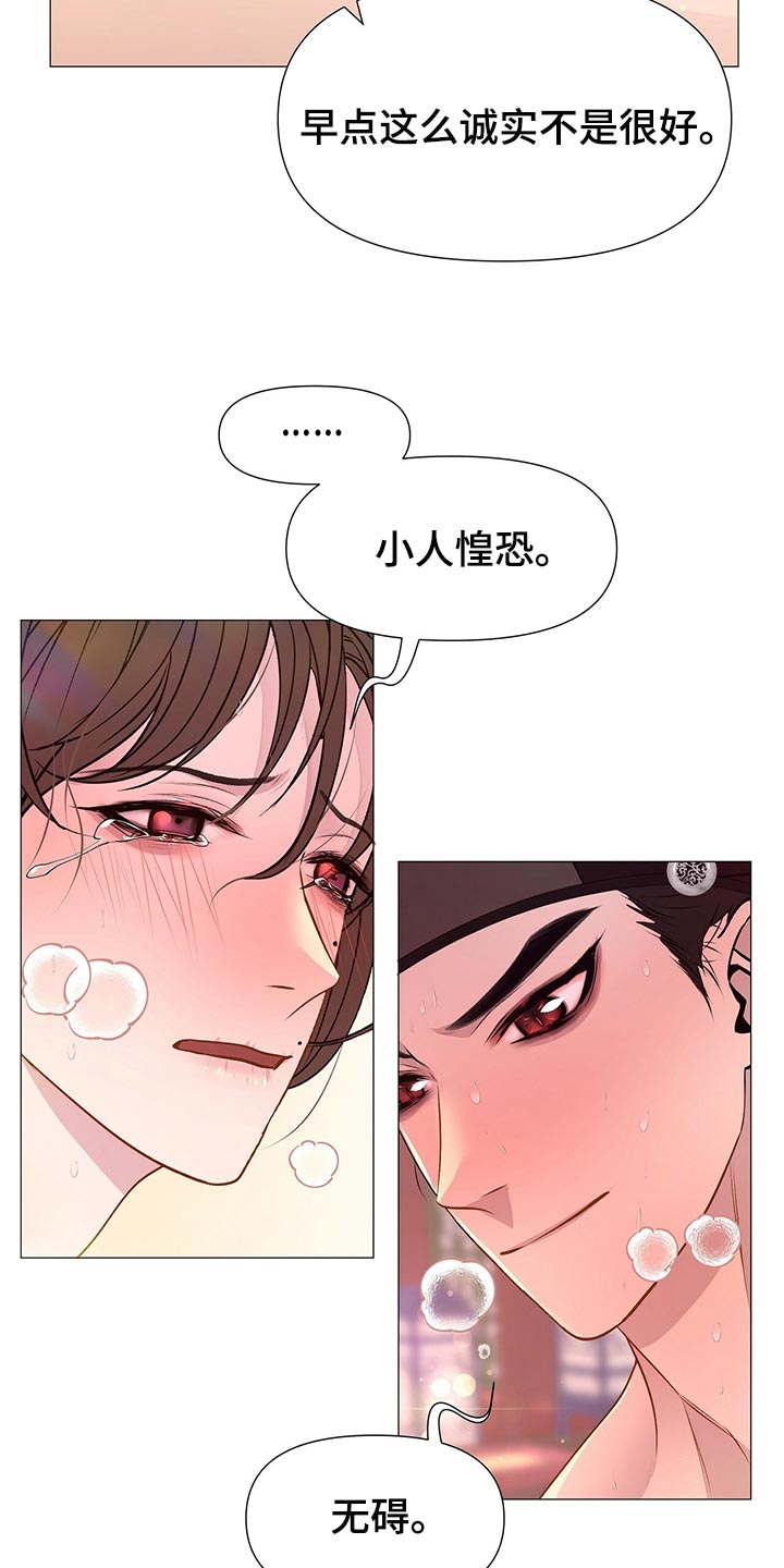 《夜烟起》漫画最新章节第76章：坚定决心免费下拉式在线观看章节第【4】张图片