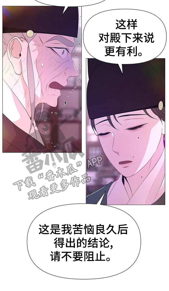 《夜烟起》漫画最新章节第79章：坦白免费下拉式在线观看章节第【1】张图片