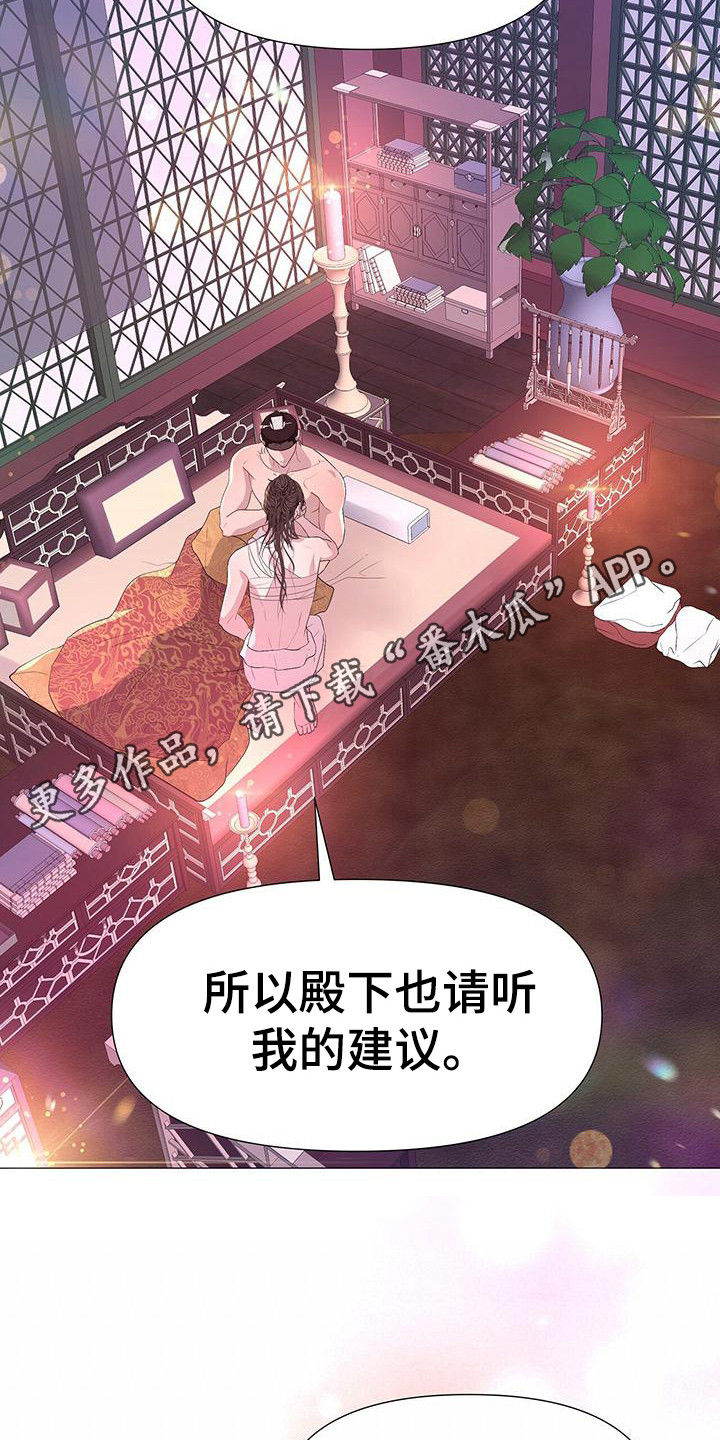 《夜烟起》漫画最新章节第79章：坦白免费下拉式在线观看章节第【26】张图片