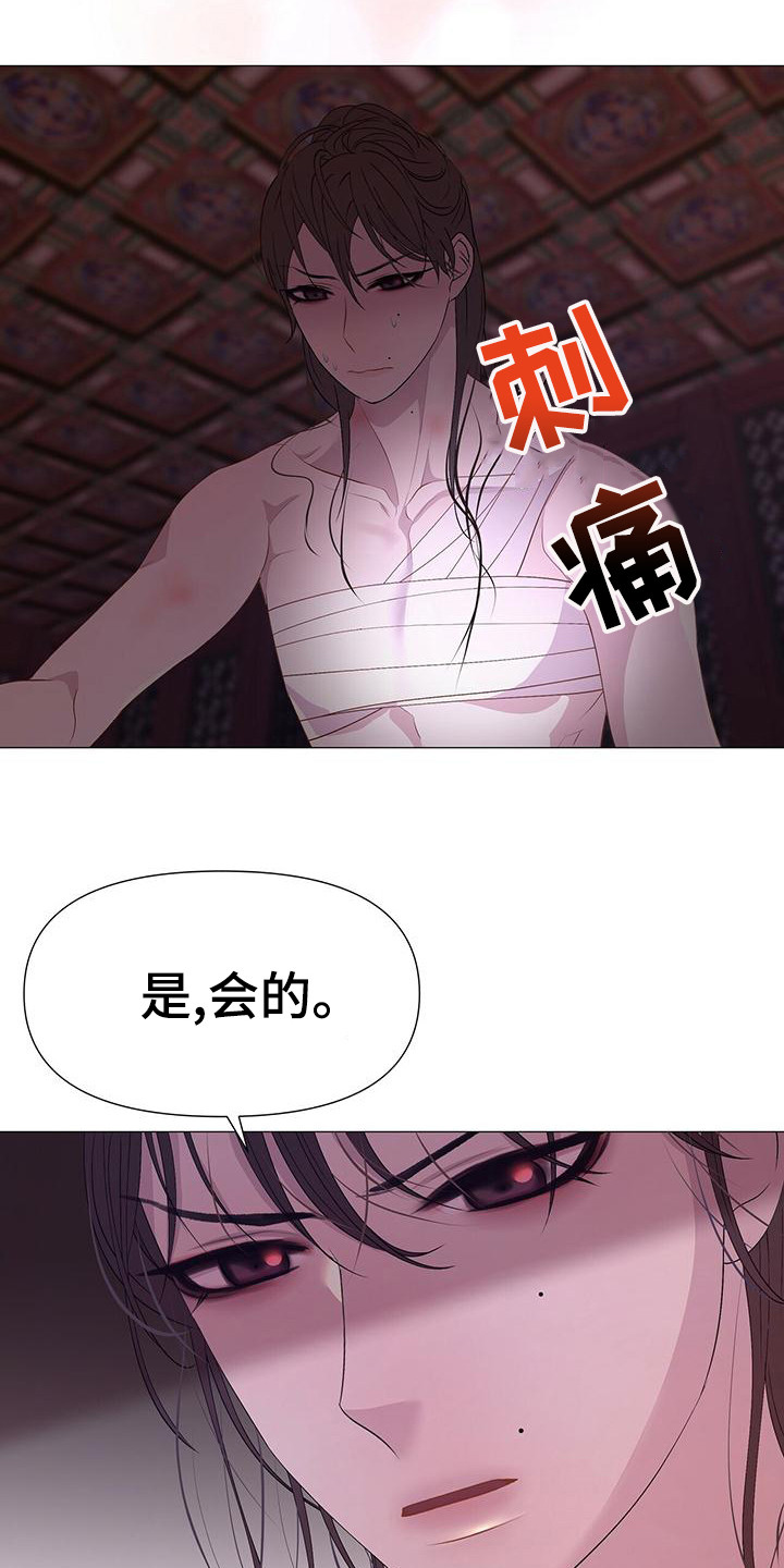 《夜烟起》漫画最新章节第79章：坦白免费下拉式在线观看章节第【24】张图片