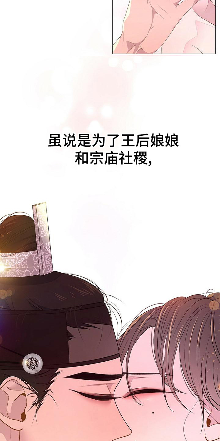 《夜烟起》漫画最新章节第79章：坦白免费下拉式在线观看章节第【19】张图片