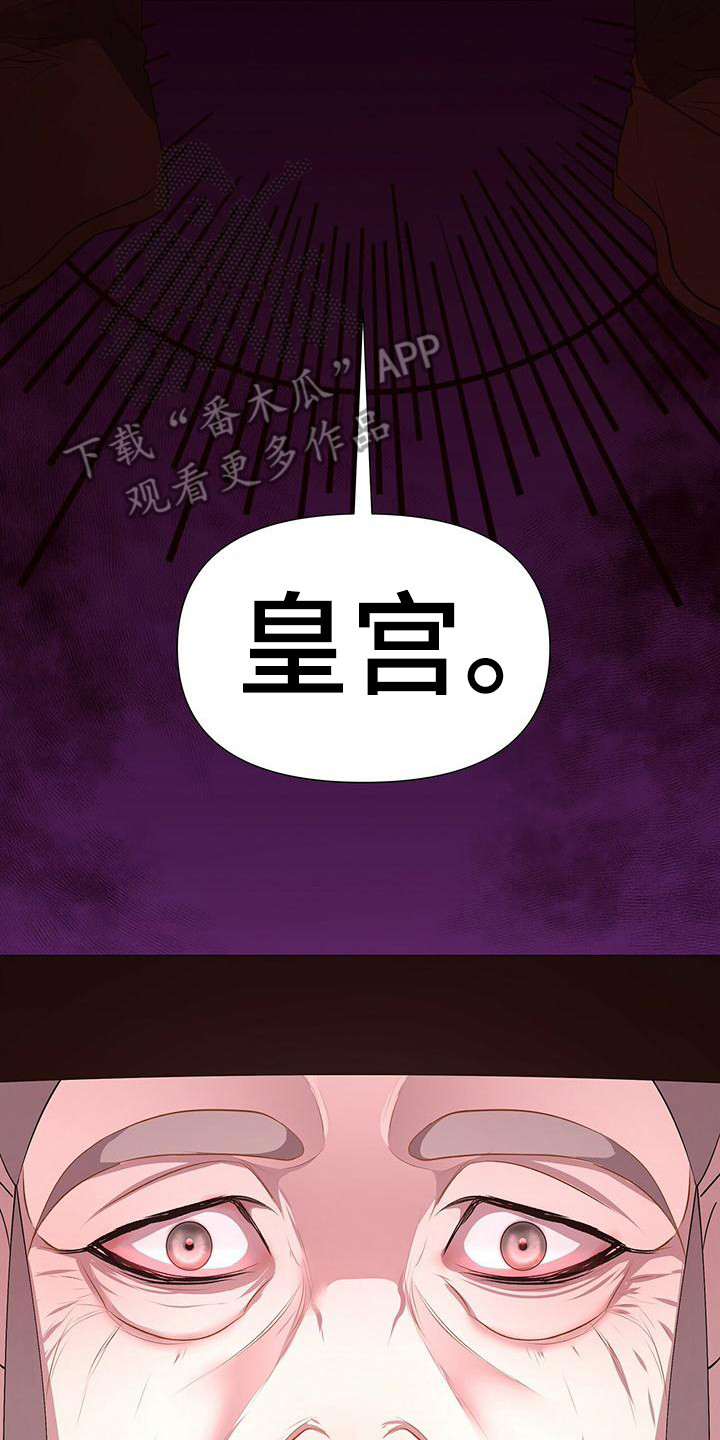 《夜烟起》漫画最新章节第79章：坦白免费下拉式在线观看章节第【9】张图片