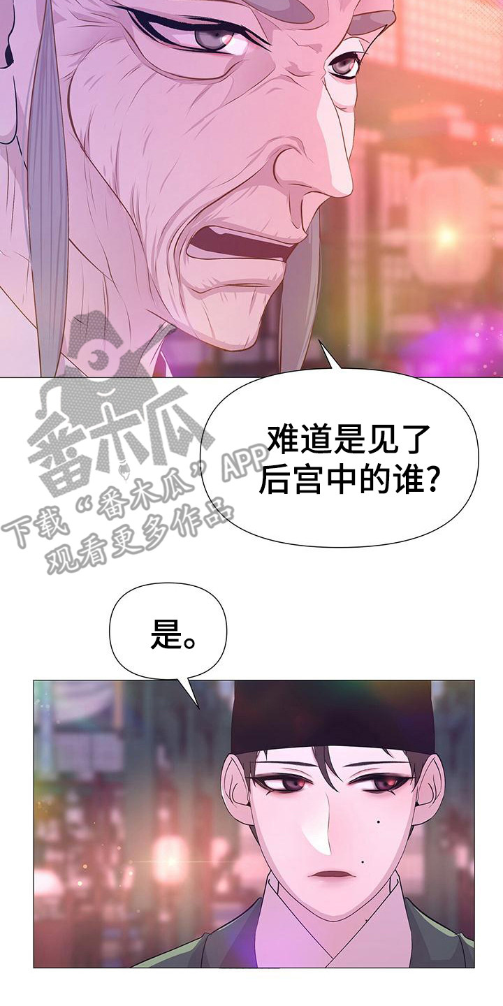 《夜烟起》漫画最新章节第79章：坦白免费下拉式在线观看章节第【14】张图片