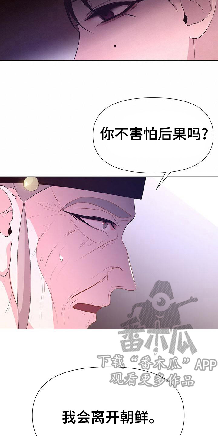 《夜烟起》漫画最新章节第79章：坦白免费下拉式在线观看章节第【5】张图片