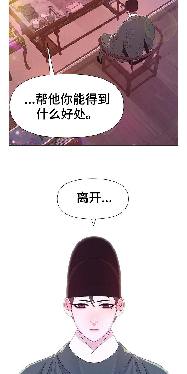 《夜烟起》漫画最新章节第79章：坦白免费下拉式在线观看章节第【12】张图片