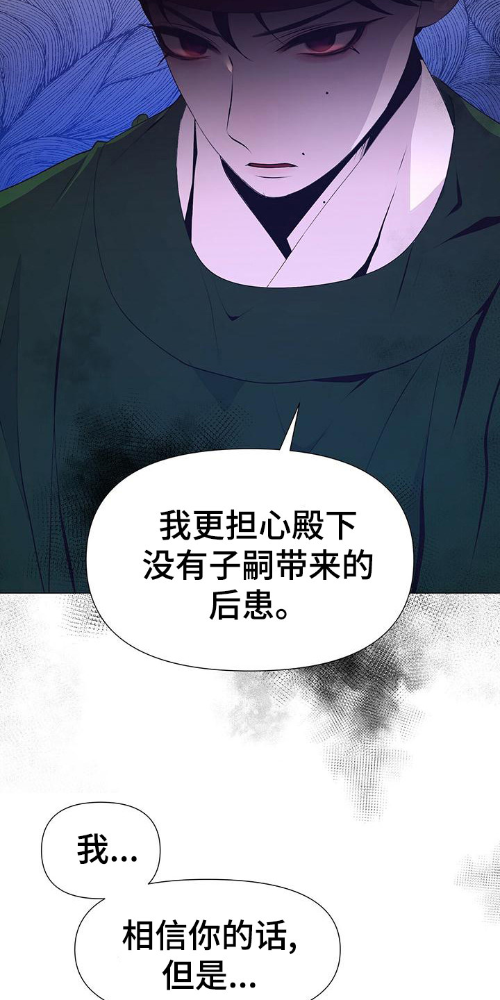 《夜烟起》漫画最新章节第79章：坦白免费下拉式在线观看章节第【2】张图片