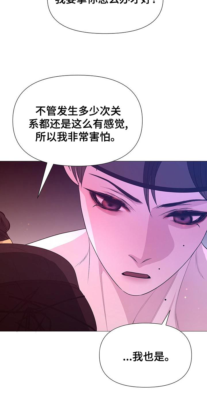 《夜烟起》漫画最新章节第82章：沉迷免费下拉式在线观看章节第【4】张图片