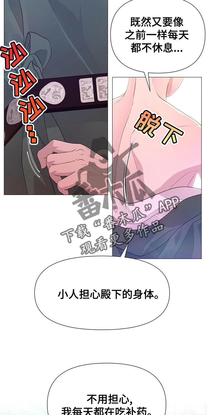 《夜烟起》漫画最新章节第82章：沉迷免费下拉式在线观看章节第【20】张图片