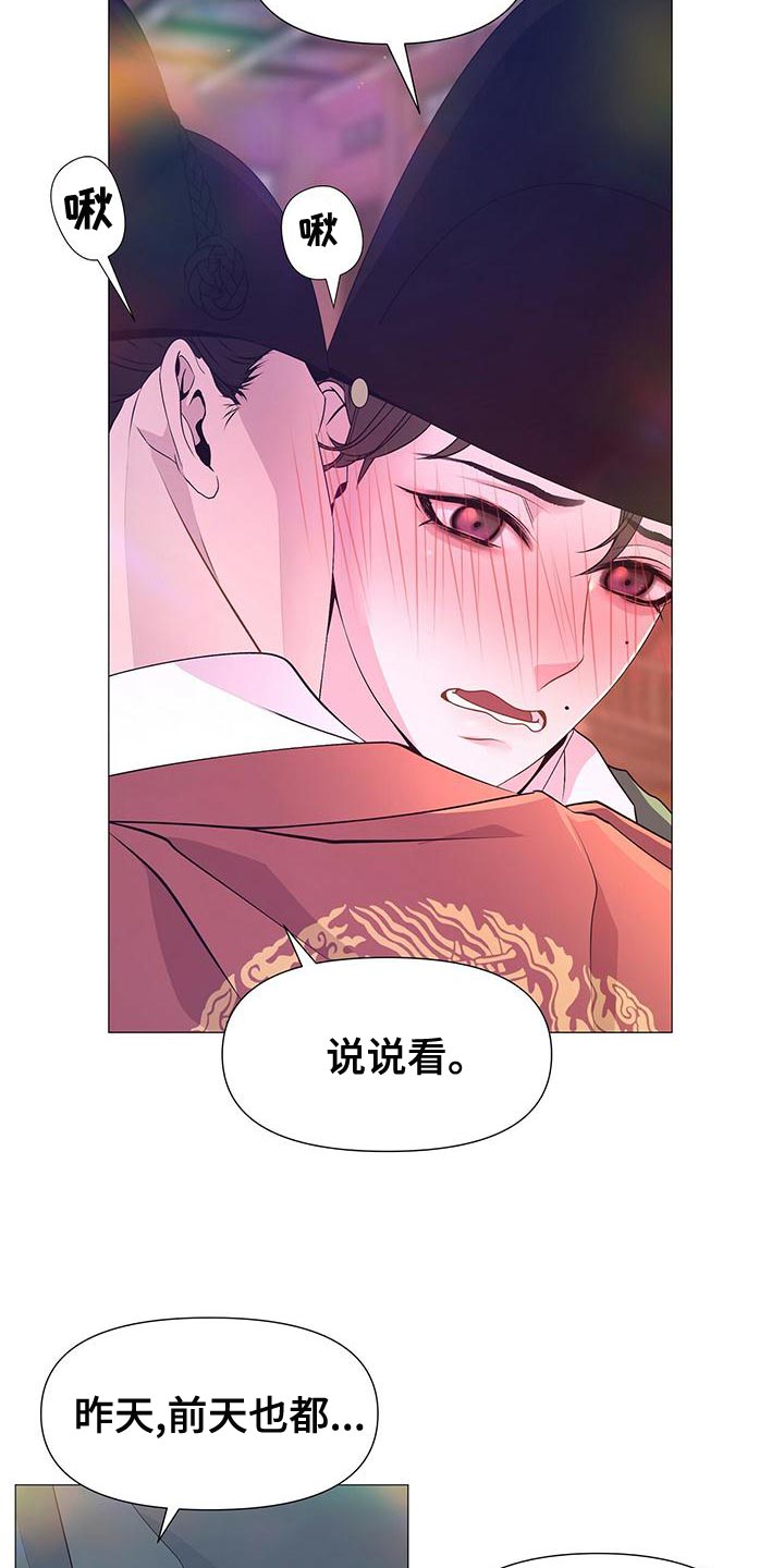 《夜烟起》漫画最新章节第82章：沉迷免费下拉式在线观看章节第【21】张图片