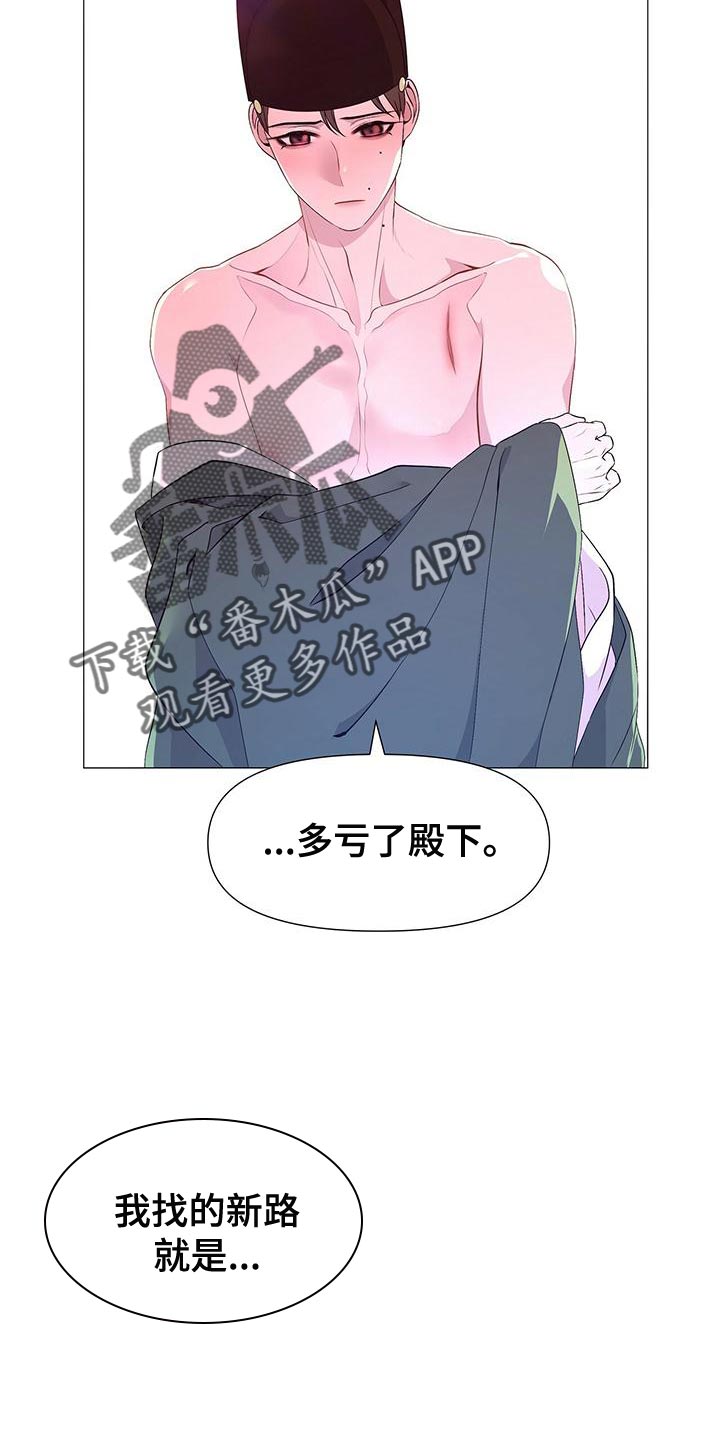 《夜烟起》漫画最新章节第82章：沉迷免费下拉式在线观看章节第【16】张图片