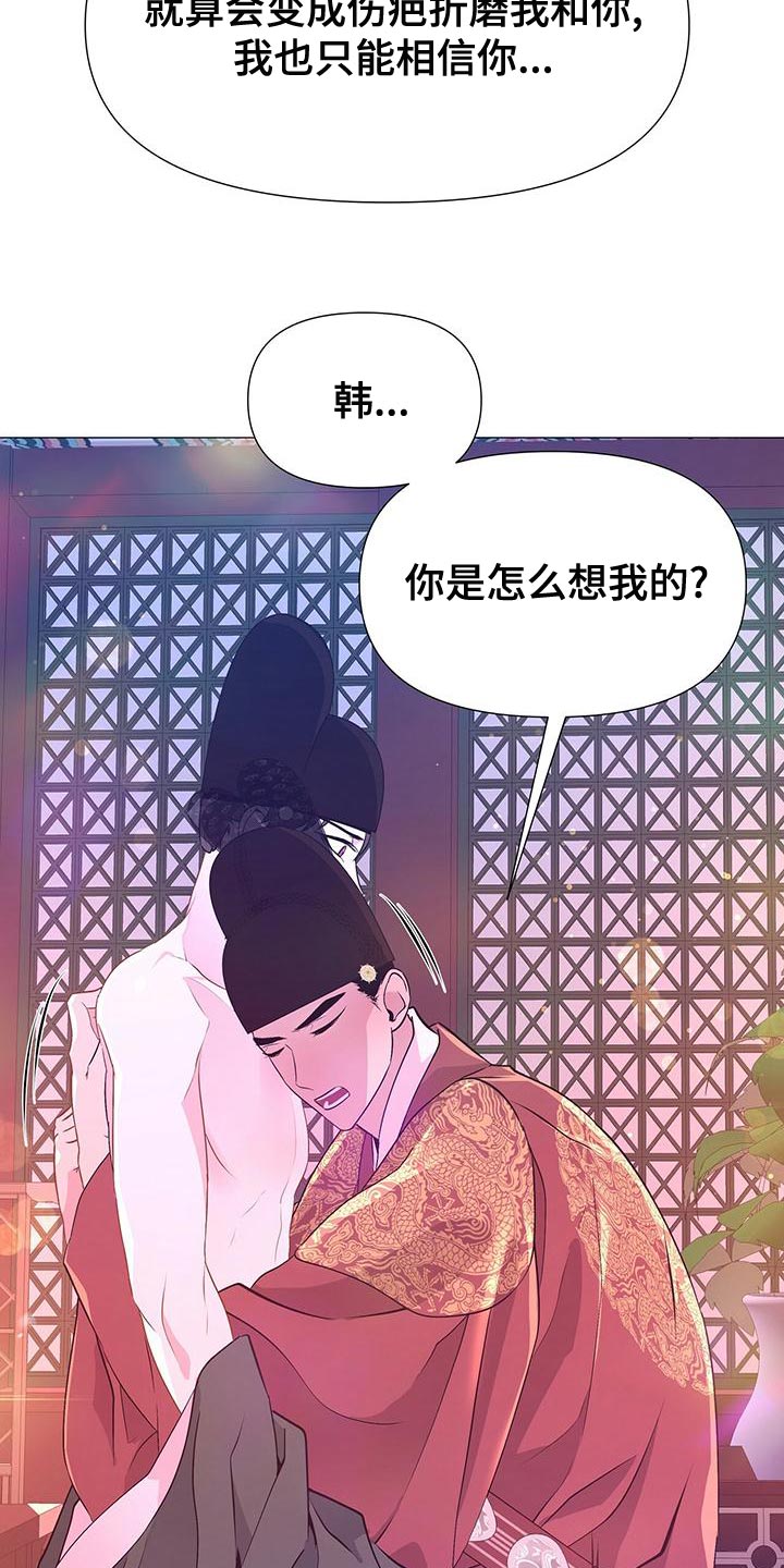 《夜烟起》漫画最新章节第82章：沉迷免费下拉式在线观看章节第【14】张图片