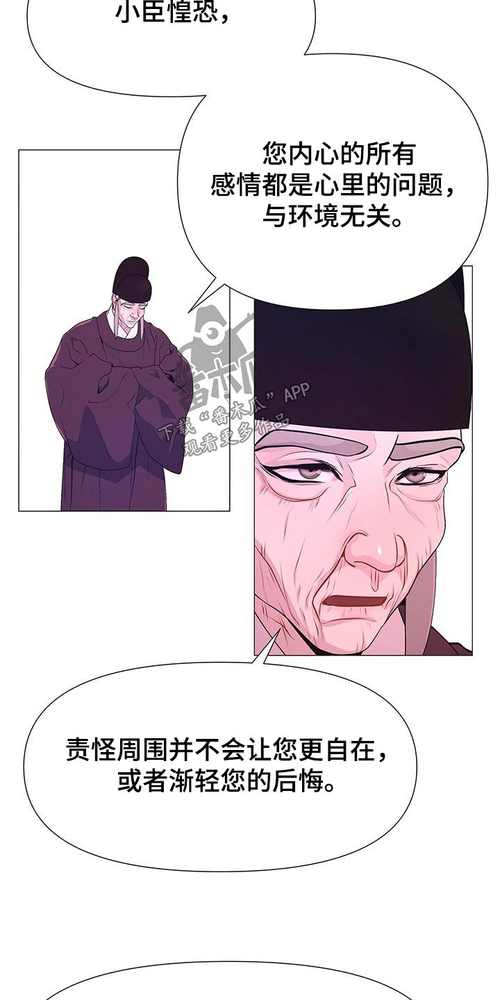 《夜烟起》漫画最新章节第86章：忠臣免费下拉式在线观看章节第【23】张图片