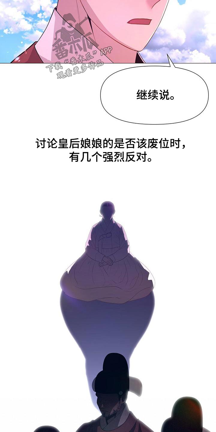 《夜烟起》漫画最新章节第86章：忠臣免费下拉式在线观看章节第【13】张图片