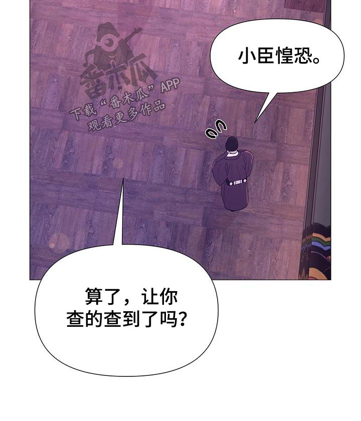 《夜烟起》漫画最新章节第86章：忠臣免费下拉式在线观看章节第【20】张图片