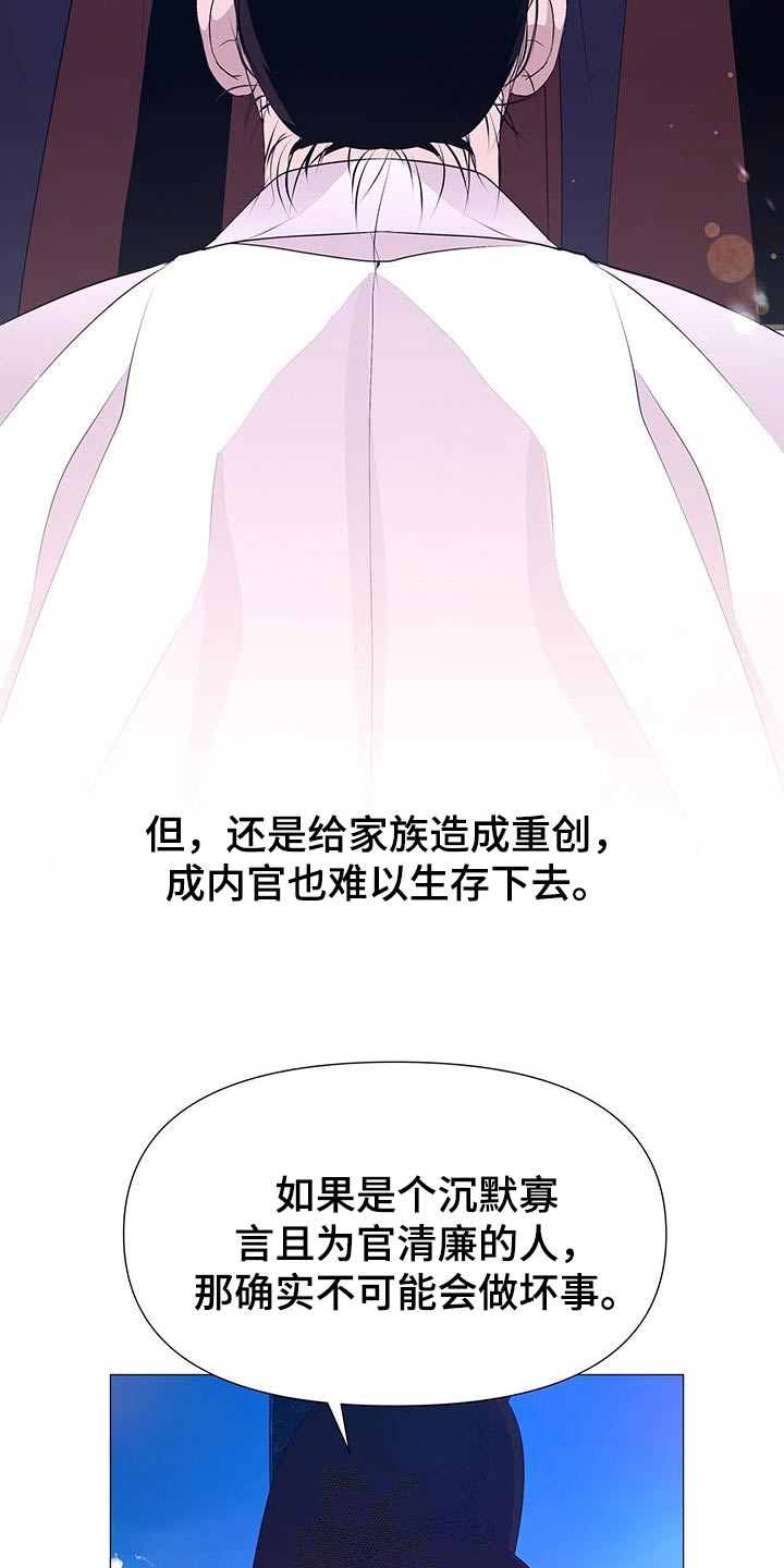 《夜烟起》漫画最新章节第86章：忠臣免费下拉式在线观看章节第【8】张图片